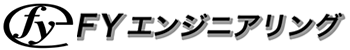 株式会社FYエンジニアリング